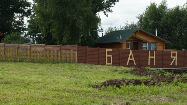 баня рыбалка подмосковье